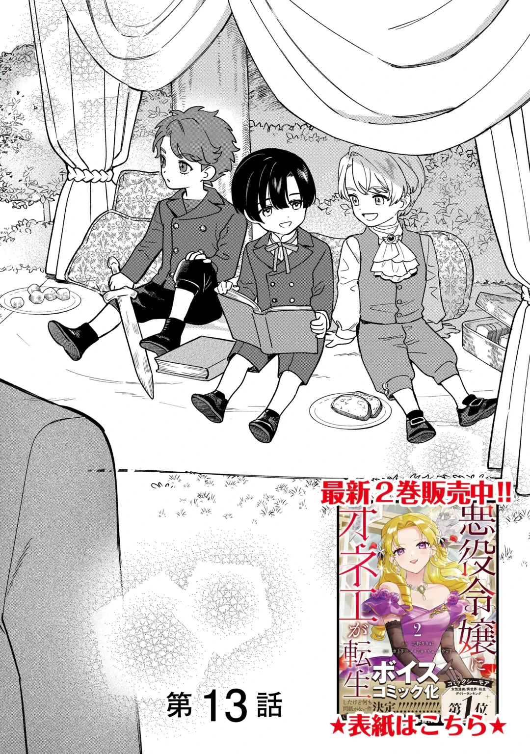 AKUYAKU REIJOU NI ONEE GA TENSEI SHITA KEDO NANI MO MONDAI GA NAI KEN - RAW Chap 13 - Pic 2