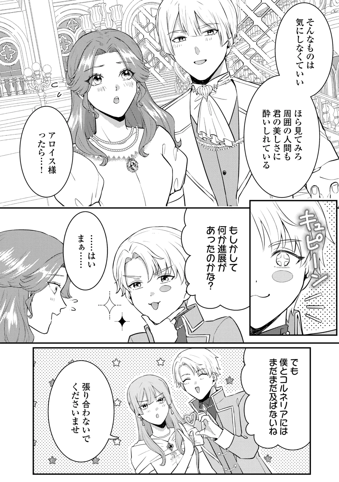 ME GA SAMEMASHITA ~UBAWARETA KONYAKUSHA WA KIPPARI TO SUTEMASHITA~ RAW Chap 10 - Pic 6