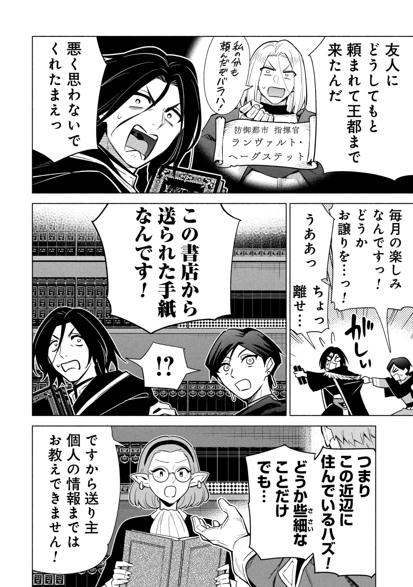 KYUUTEI MADOUSHI MINARAI WO YAMETE, MAHOU ITEM SHOKUNIN NI NARIMASU Chap 40 - Pic 30