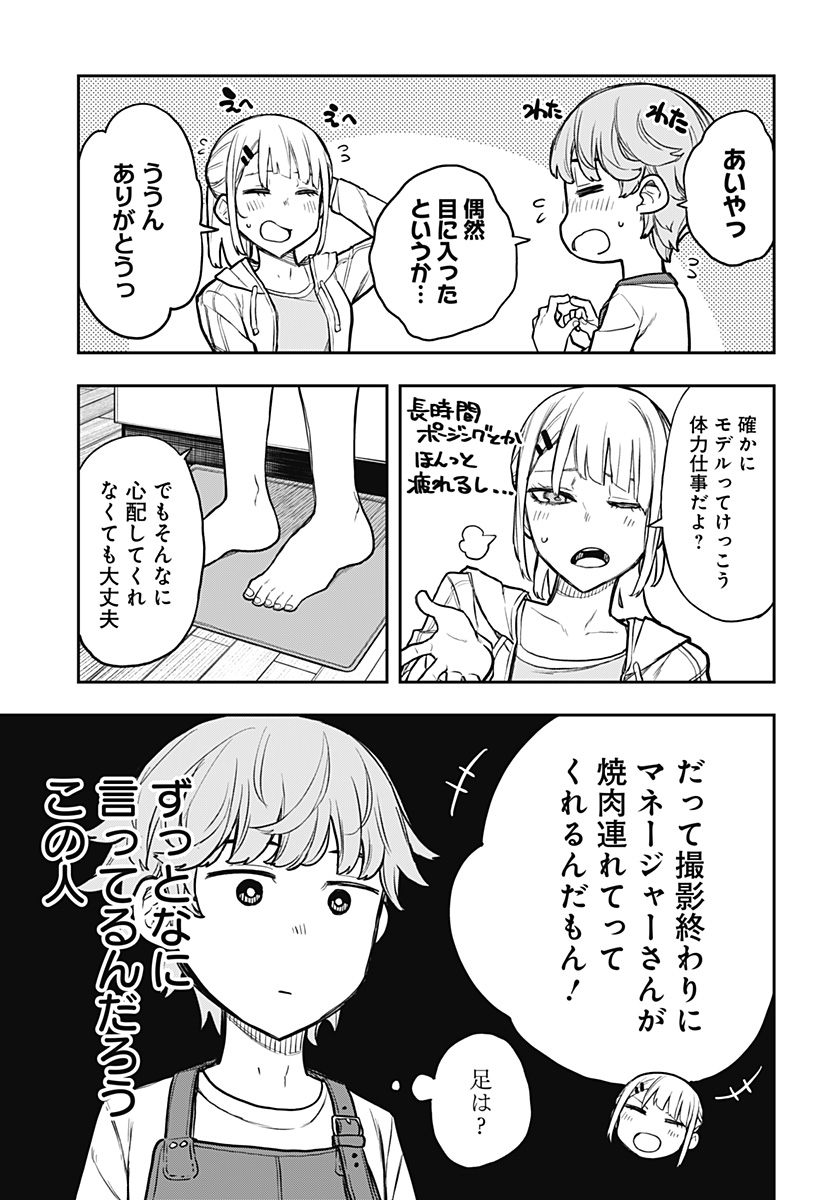 EVANGELINE WA KUTSU WO HAKU Chap 1 - Pic 41