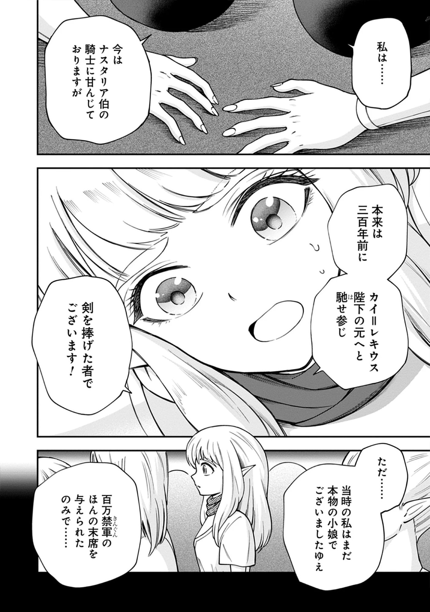 Majutsu no Hate wo Motomeru Dai Majutsushi: Madou wo Kiwameta Ore ga Sanhyakunengo no Gijutsu Kakushin wo Kitai Shite Tensei Shitara, Kanashiku Naruhodo Taika Shiteita...... Chap 10.2 - Pic 4