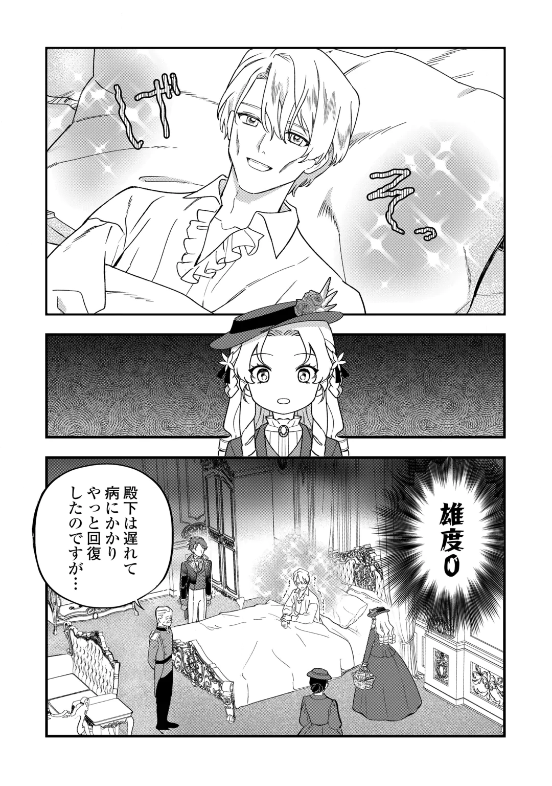 AKUYAKU REIJOU NI ONEE GA TENSEI SHITA KEDO NANI MO MONDAI GA NAI KEN - RAW Chap 13 - Pic 20