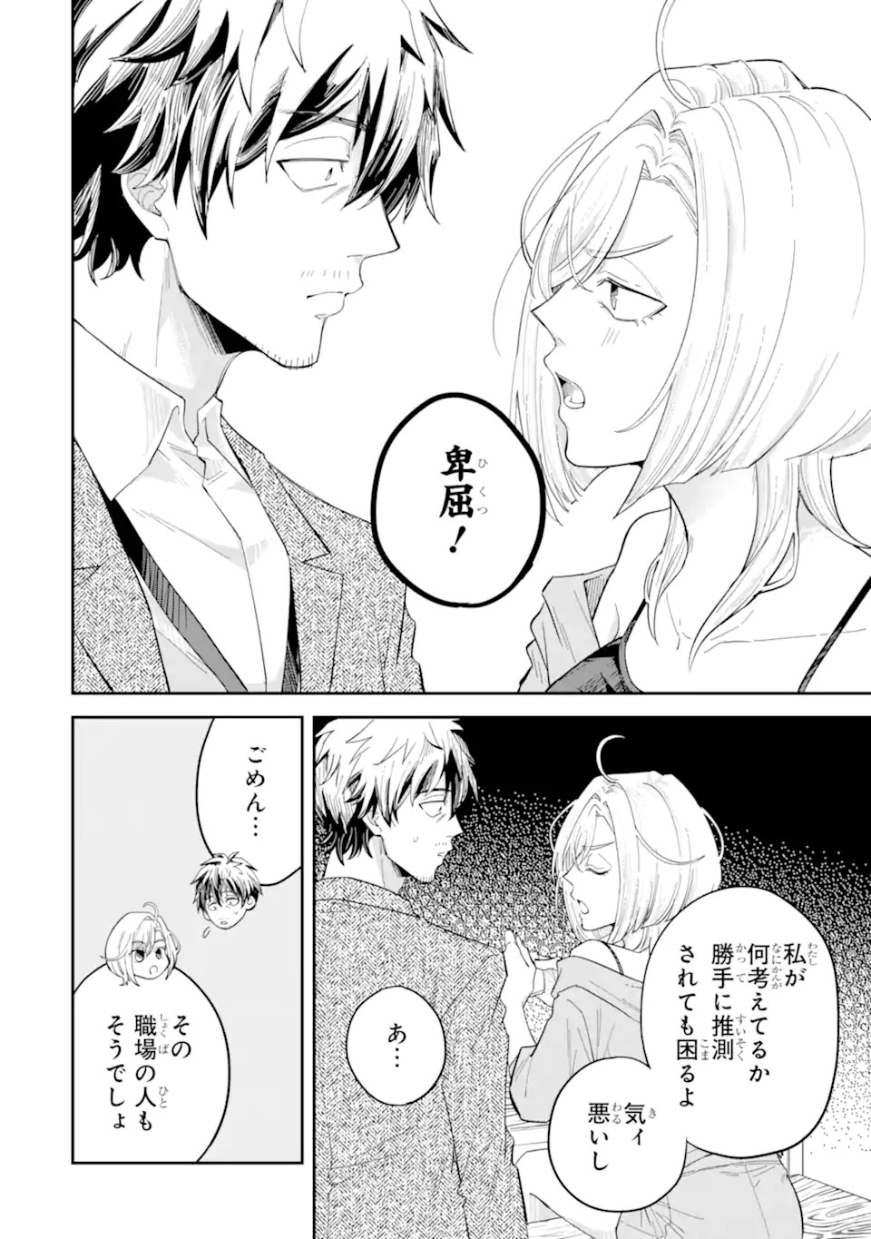 YANAGI, THE LATE-NIGHT GAL Chap 0 - Pic 28