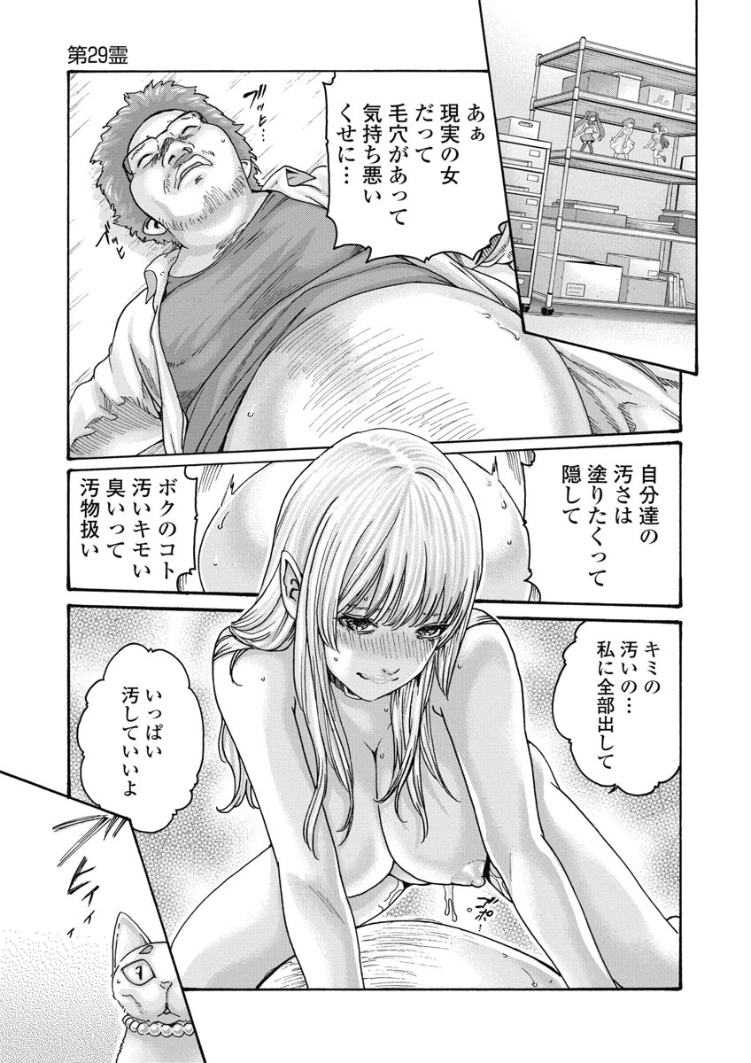 TERA UMARE NEKO NO TAMA-SAN Chap 29 - Pic 5