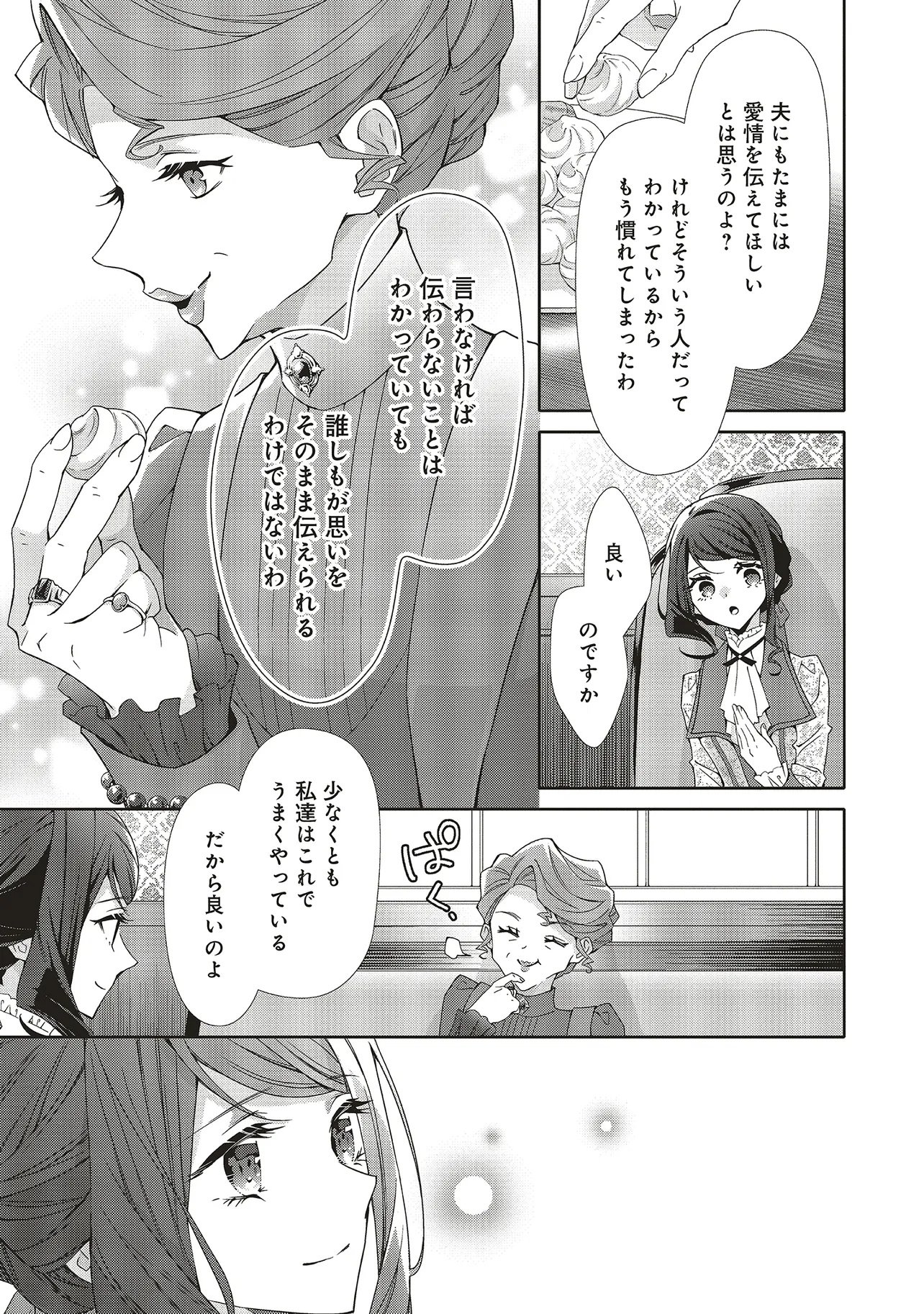 BLUE ROSE ANTIQUE NO SHOUKOUJO Chap 43.2 - Pic 5
