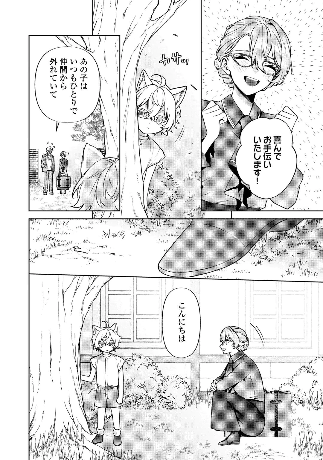 OSHI NO KEBAHA NI NARU TAME NARABA, YOROKONDE GISOU KEKKON ITASHIMASU! Chap 1 - Pic 30
