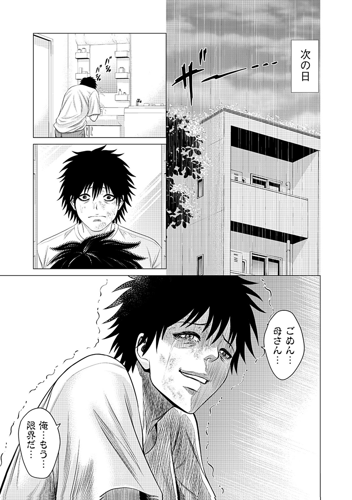 KAISHOKU DAIKOU Chap 1 - Pic 17