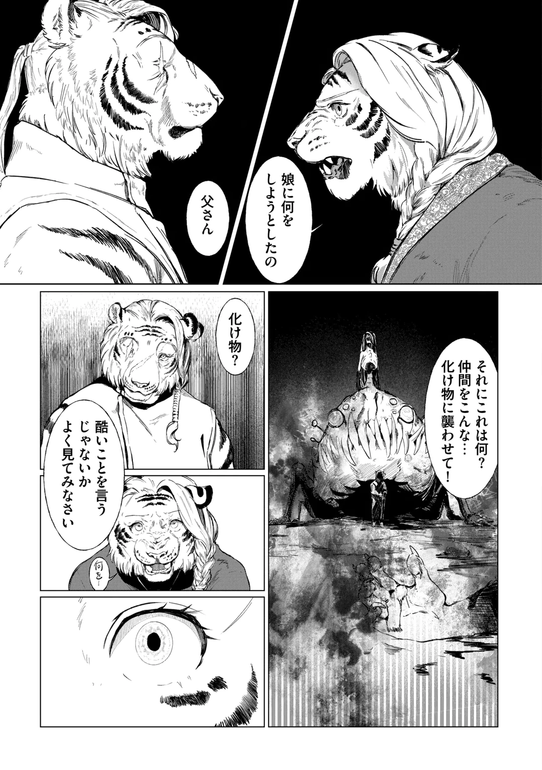BOKUTACHI NO SHINSEKAI Chap 3 - Pic 15