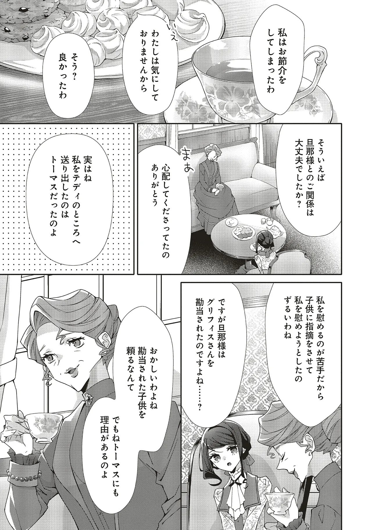BLUE ROSE ANTIQUE NO SHOUKOUJO Chap 43.2 - Pic 3