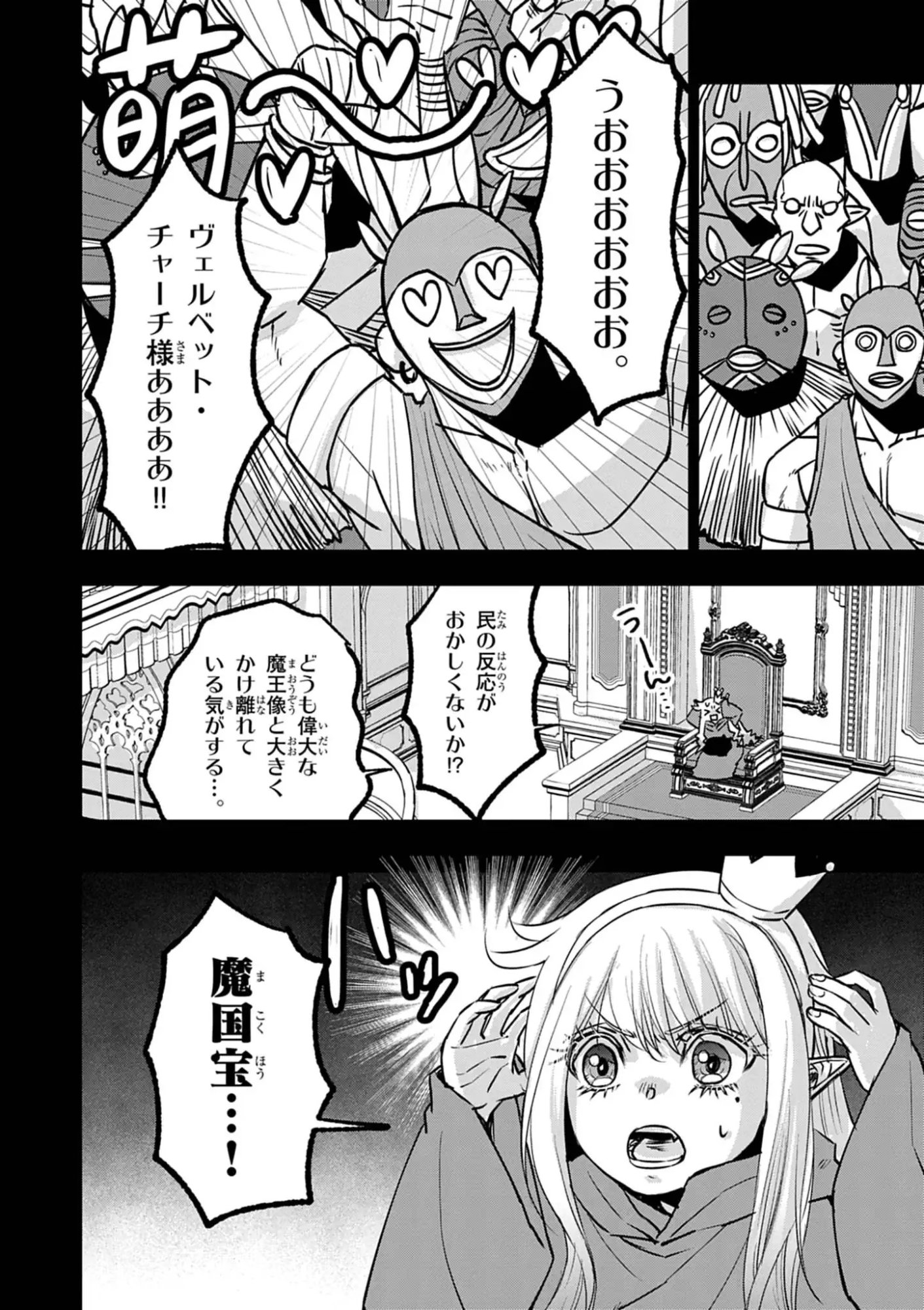 DEATH METAL YAMADA TO YOUJO MAOU NO MAKAI KAIKAKUKI Chap 1 - Pic 10