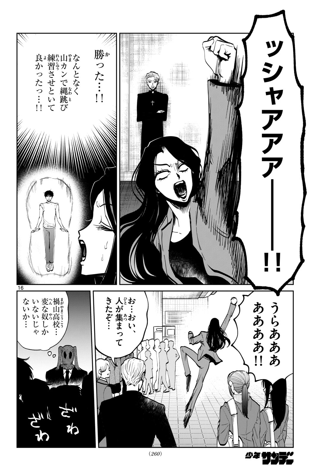UTSURA NAIN DESU Chap 114 - Pic 16