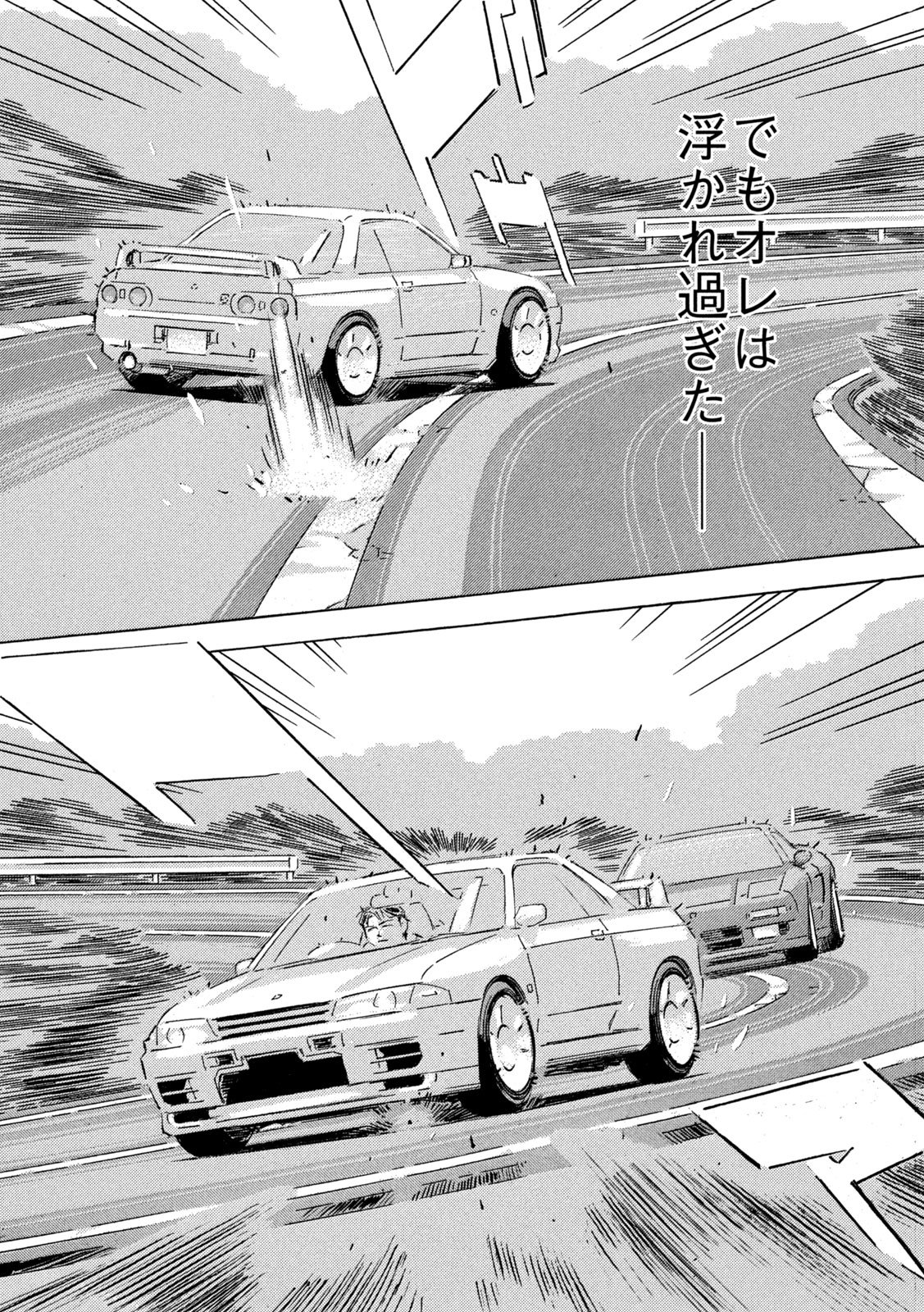 SHUTOKO SPL Chap 41 - Pic 22
