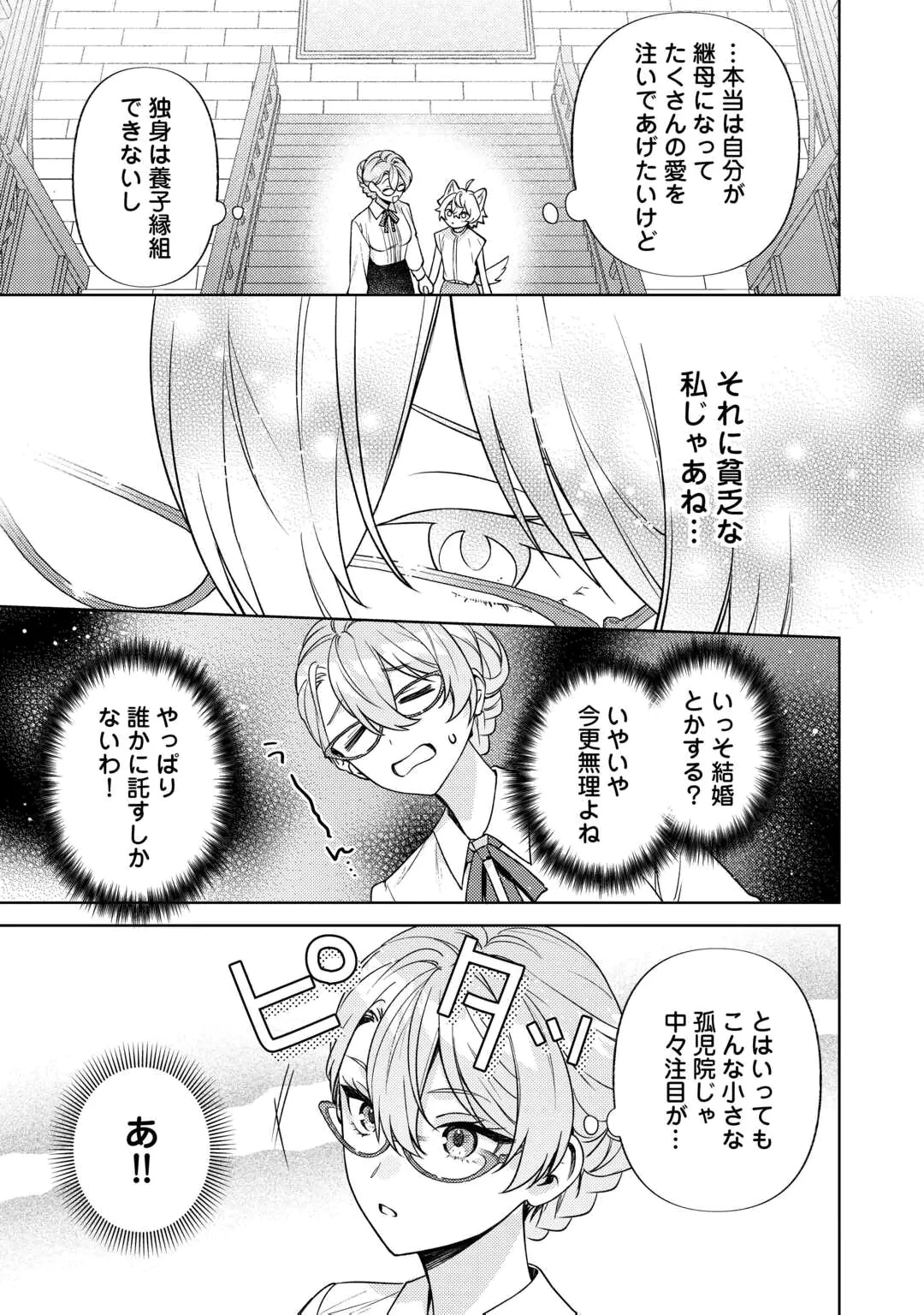 OSHI NO KEBAHA NI NARU TAME NARABA, YOROKONDE GISOU KEKKON ITASHIMASU! Chap 1 - Pic 35