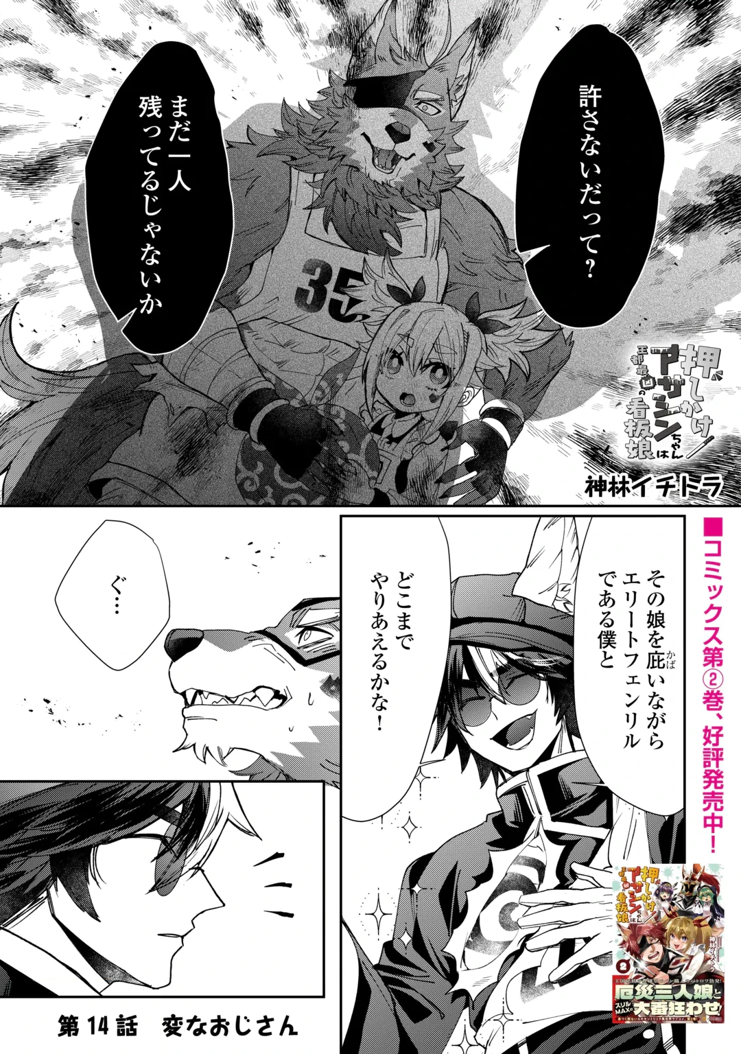 OSHIKAKE ASASHIN-CHAN WA OU MIYAKO SAIKYOU NO KANBAN MUSUME Chap 14 - Pic 1