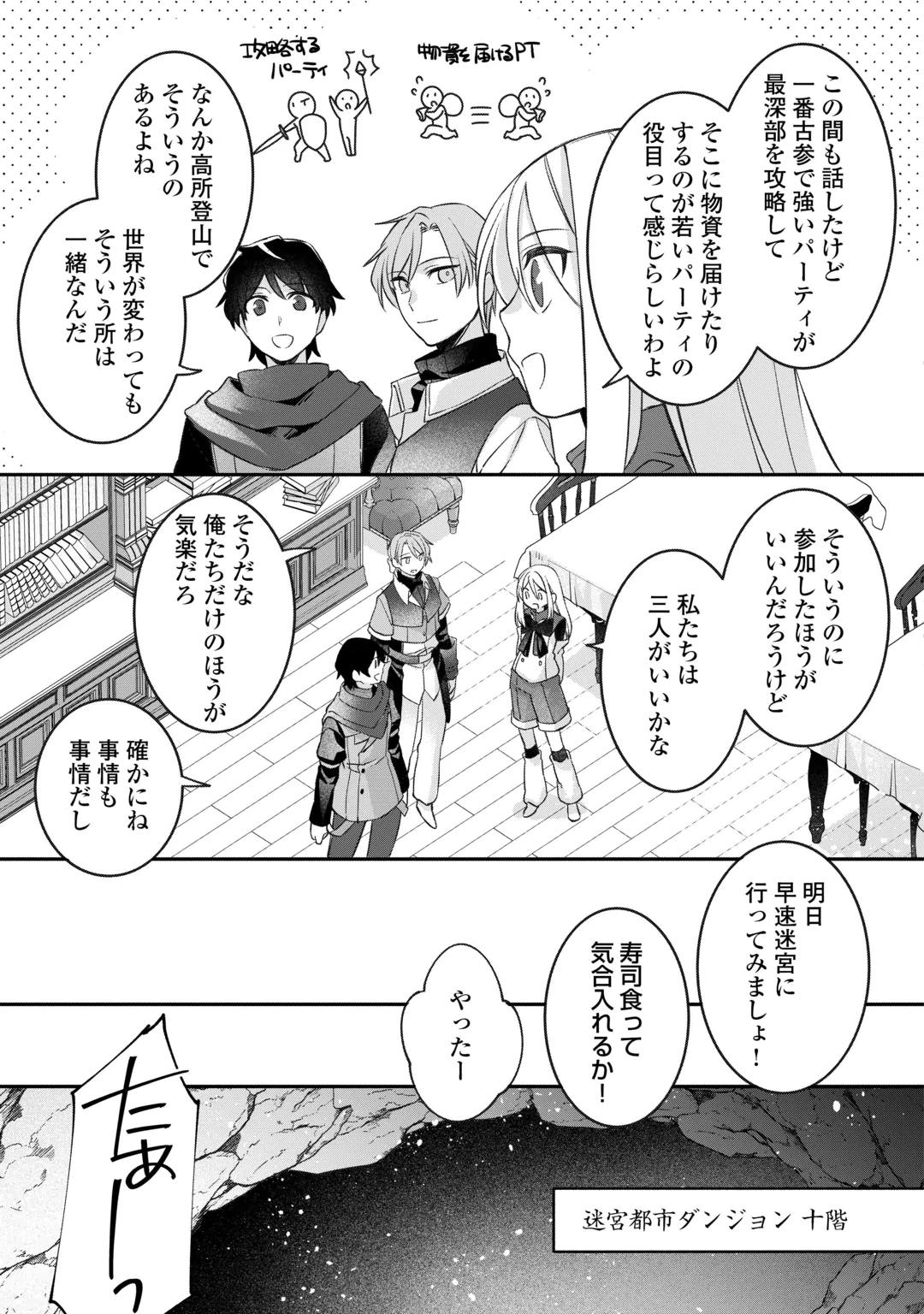 JITAKU AAPAATO HITOMUNE TO TOMO NI ISEKAI HE ~SAGESUMARETE ITA REIJOU NI TENSEI (?) SHIMASHITA GA, JIYUU NI IKIRU KOTO NI SHIMASHITA~ RAW Chap 11 - Pic 19
