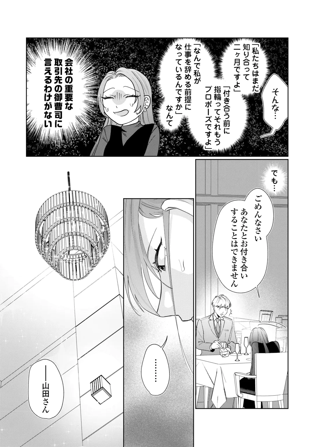 RIVAL DORYO NO AMAKU FUSHIDARA NA DEKIAI Chap 1 - Pic 11