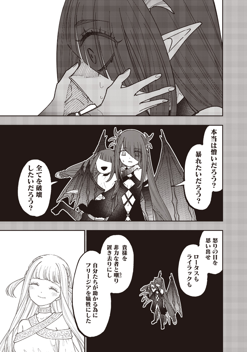 KYUUSEISHU ≪ MESHIA ≫~ ISEKAI WO SUKUTTA MOTO YUUSHA GA MAMONO NO AFURERU GENJITSU SEKAI WO MUSOU SURU ~ RAW Chap 82 - Pic 8
