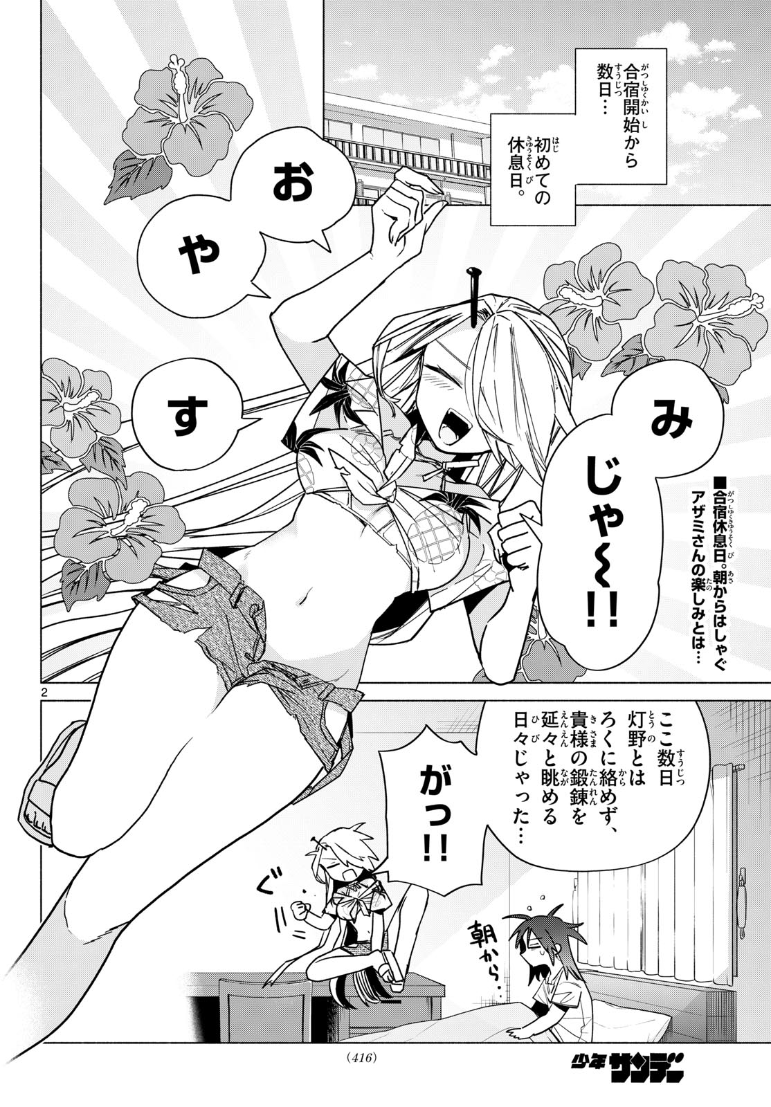 MUSAI NO SHOUKAN-SHI Chap 11 - Pic 2