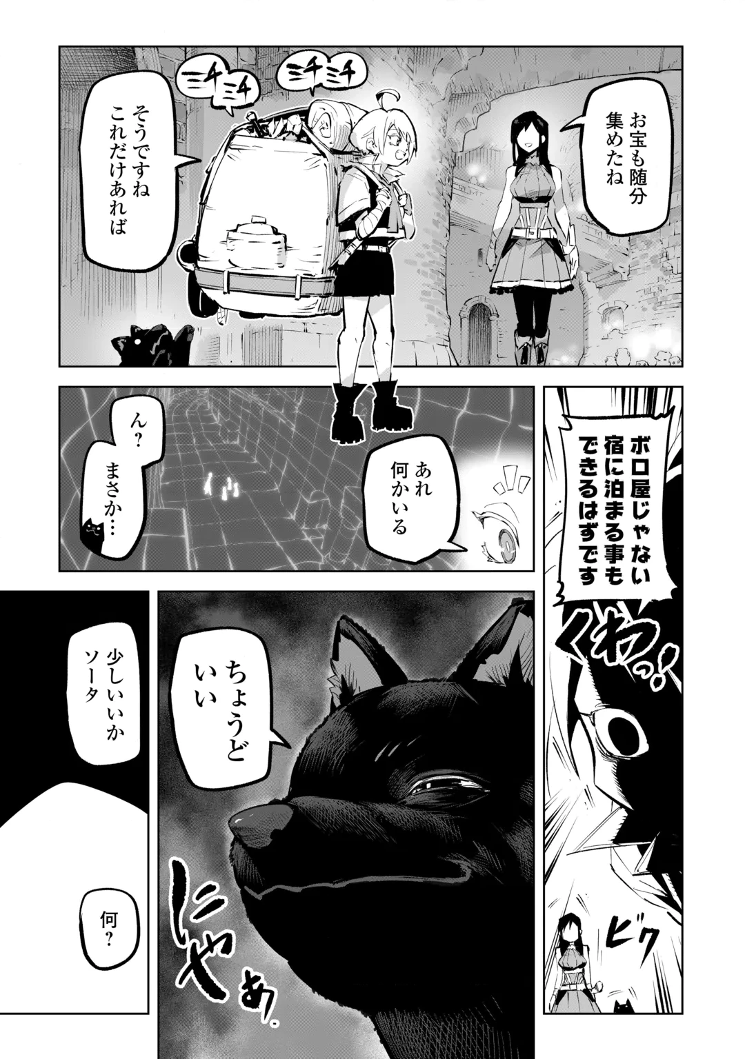 HIROTTA KOINU GA CERBERUS DESHITA: JITSU WA KODAI MAHOU NO TSUUKAITE DATTA SHOUNEN, HONKI DASU TO KOWAI(?) AIKENN TO TANOSHIKU KURASHIMASU Chap 6 - Pic 7