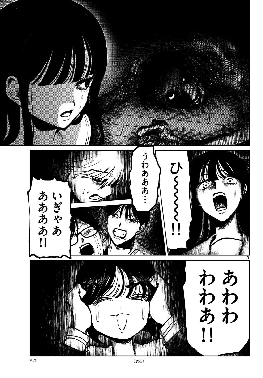 UTSURA NAIN DESU Chap 114 - Pic 9
