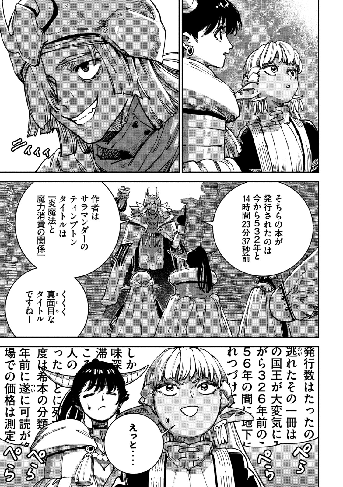 MARYOKU KARE NO DARK ELF Chap 9 - Pic 12