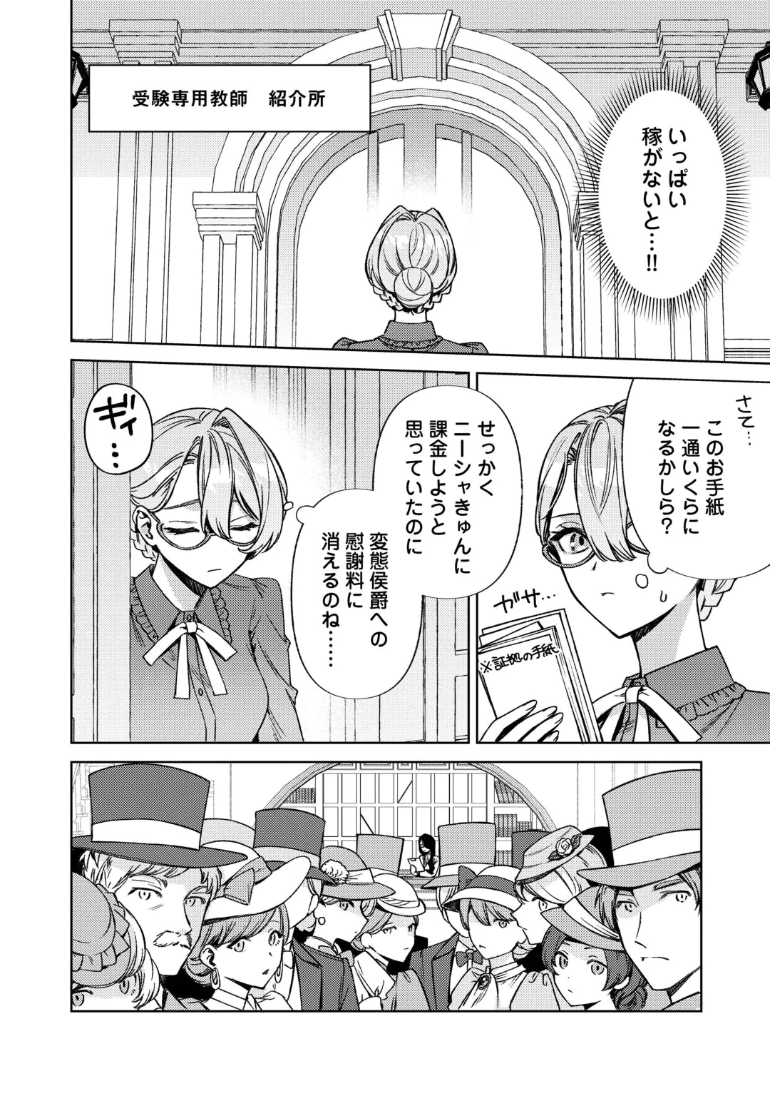 OSHI NO KEBAHA NI NARU TAME NARABA, YOROKONDE GISOU KEKKON ITASHIMASU! Chap 3 - Pic 16