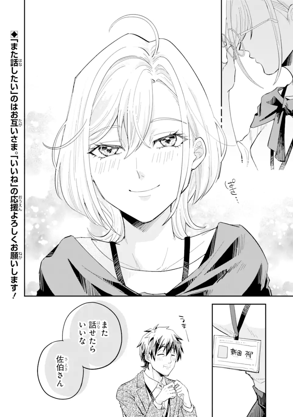 YANAGI, THE LATE-NIGHT GAL Chap 0 - Pic 42