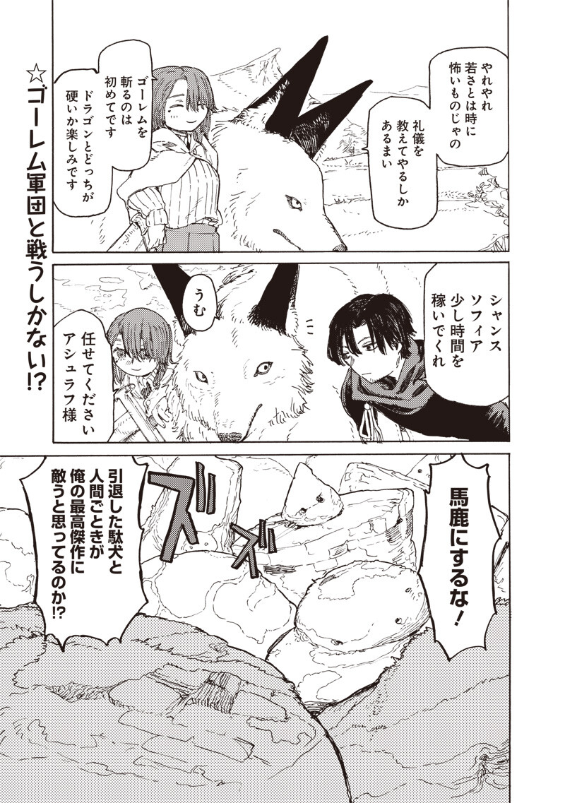 TADA NO OSSAN X MAOU NO MUSUME NO HENKYOU WONDERFUL LIFE Chap 6.2 - Pic 1