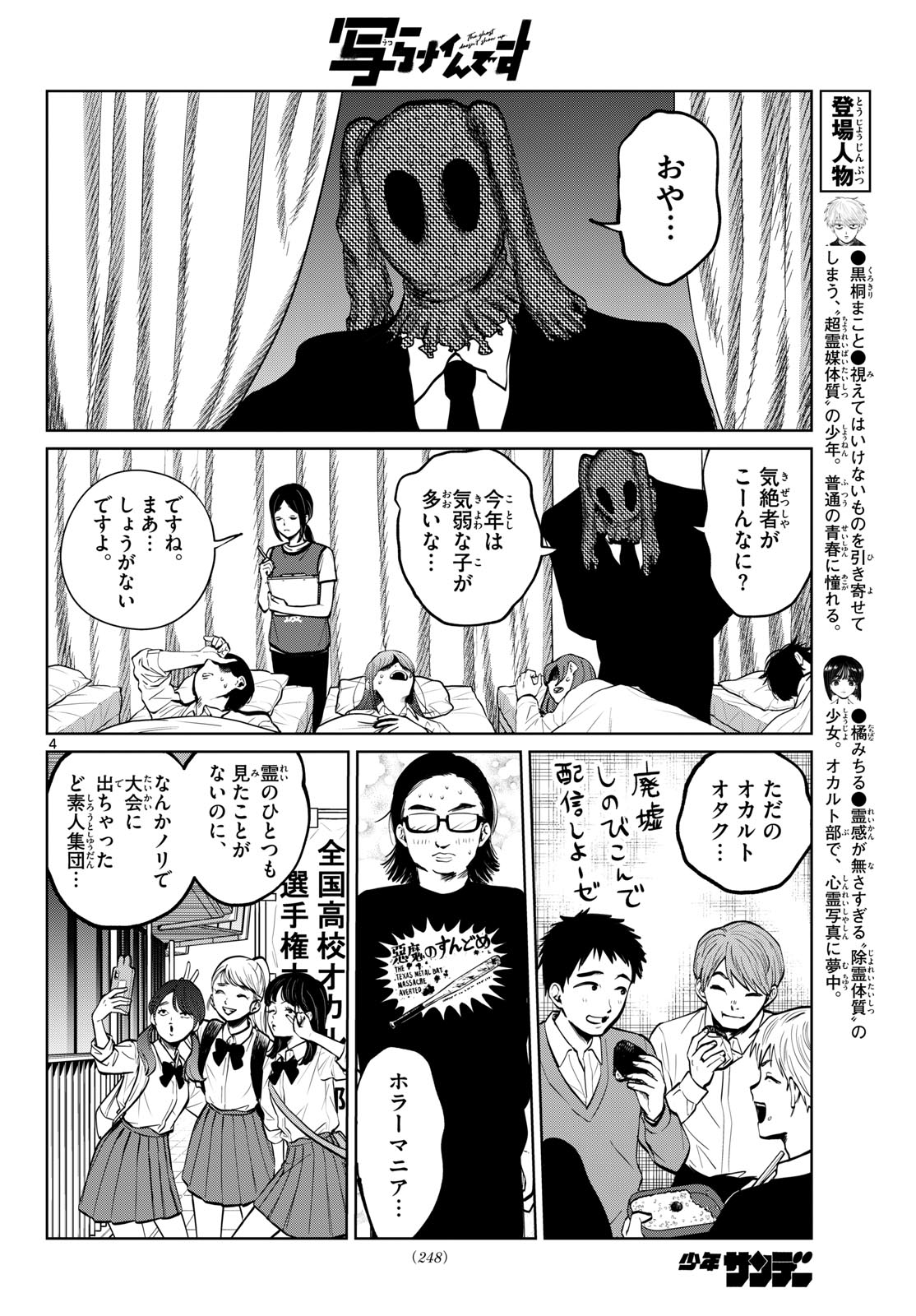 UTSURA NAIN DESU Chap 114 - Pic 4