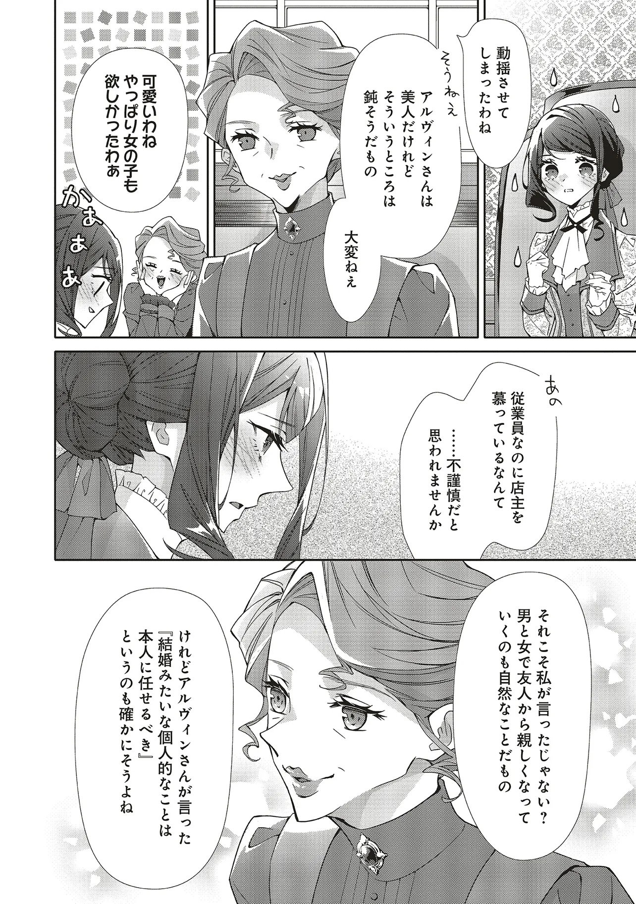 BLUE ROSE ANTIQUE NO SHOUKOUJO Chap 43.2 - Pic 2