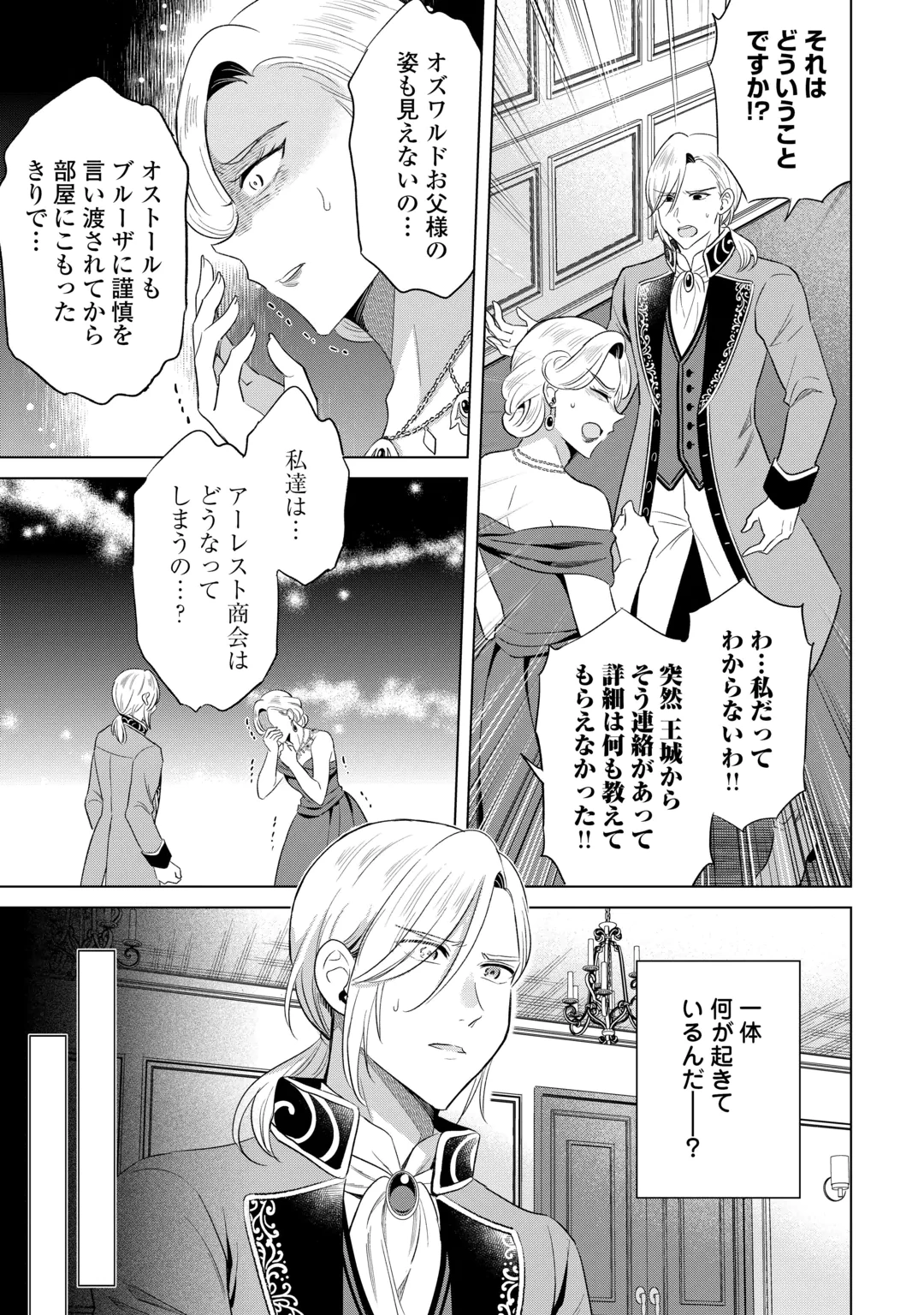 KATAROKU TSUUHAN KARA HAJIMARU, TSUIHOU REIJOU NO SLOW LIFE Chap 17 - Pic 7