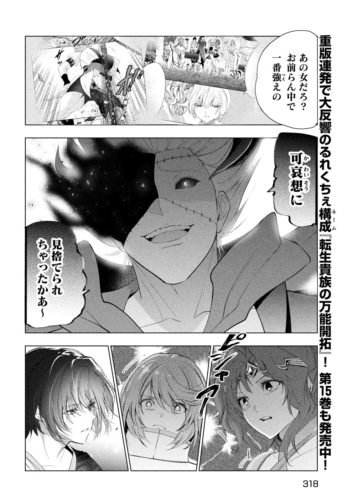 KAIKO SARETA ANKOKU HEISHI (30-DAI) NO SLOW NA SECOND LIFE (MANGA) - RAW Chap 85 - Pic 8