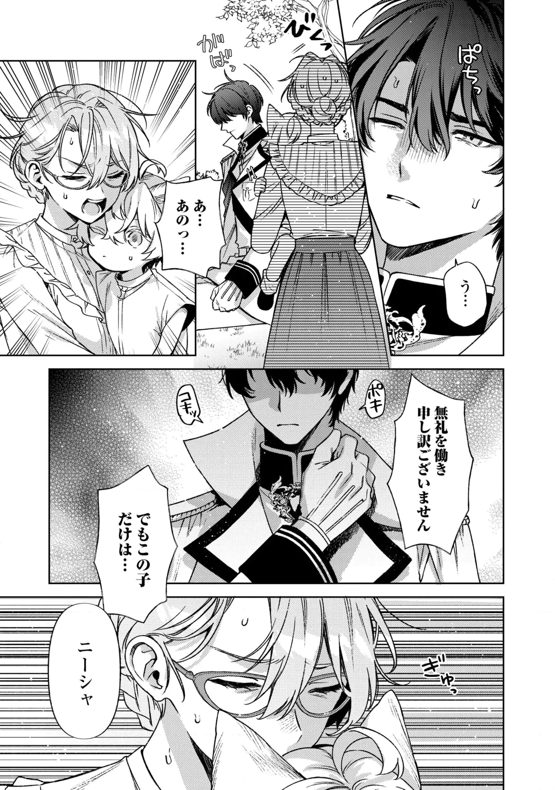 OSHI NO KEBAHA NI NARU TAME NARABA, YOROKONDE GISOU KEKKON ITASHIMASU! Chap 3 - Pic 11
