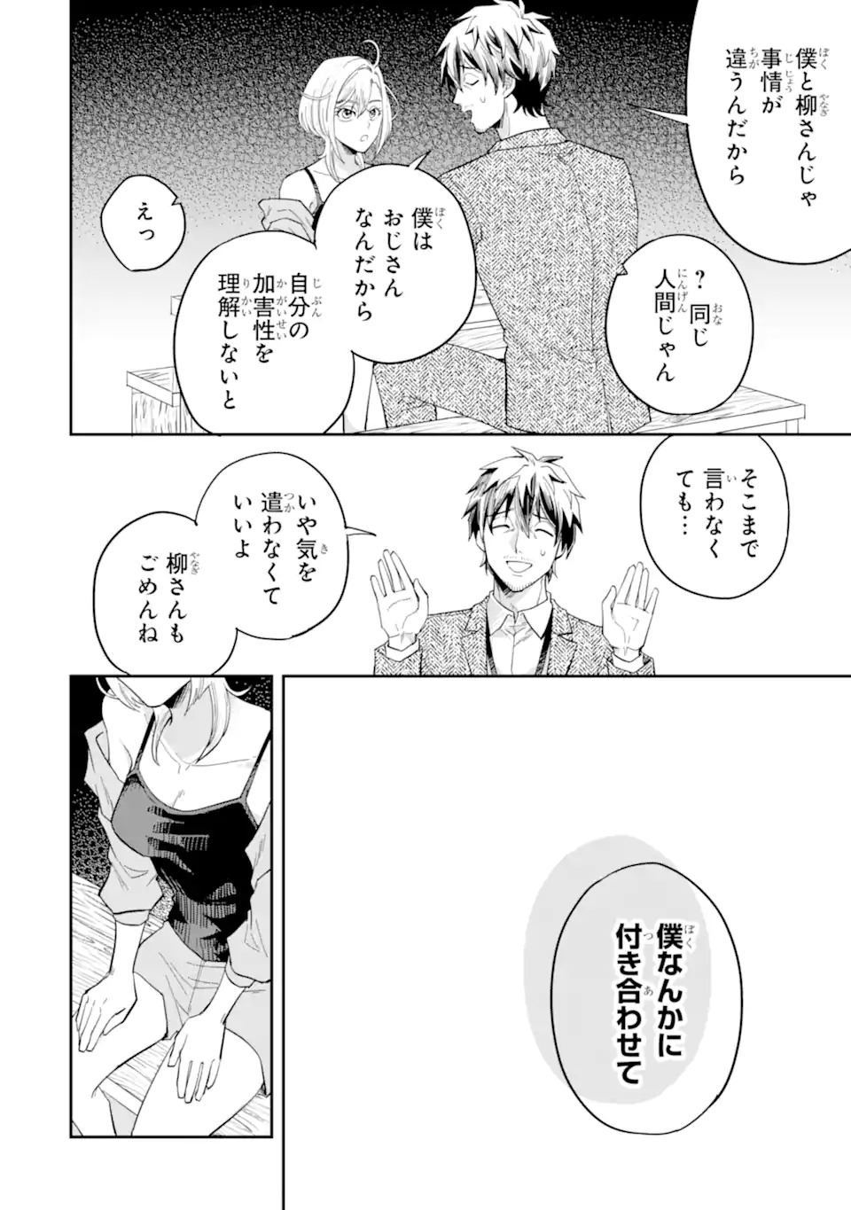 YANAGI, THE LATE-NIGHT GAL Chap 0 - Pic 24