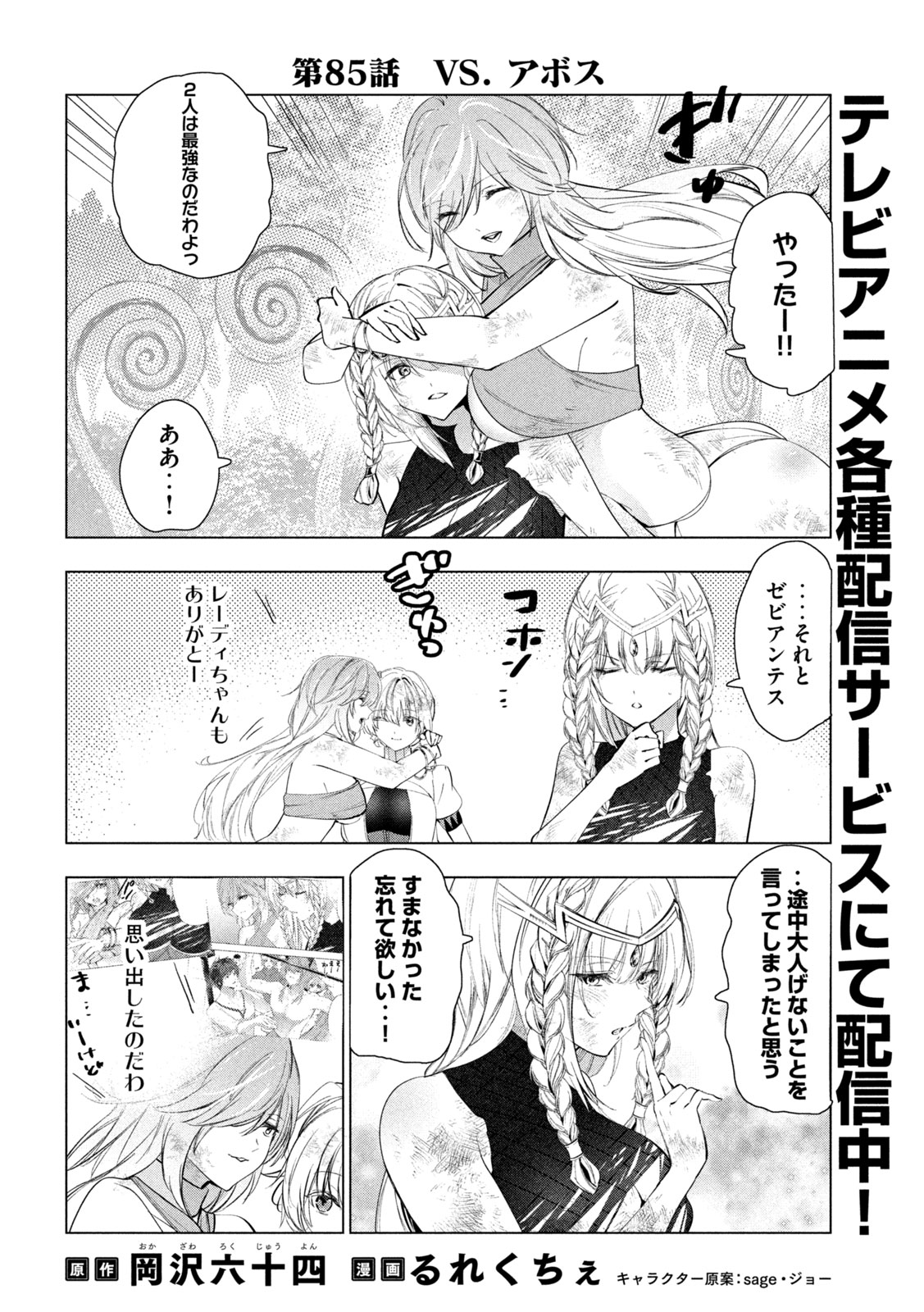 KAIKO SARETA ANKOKU HEISHI (30-DAI) NO SLOW NA SECOND LIFE (MANGA) - RAW Chap 85 - Pic 2