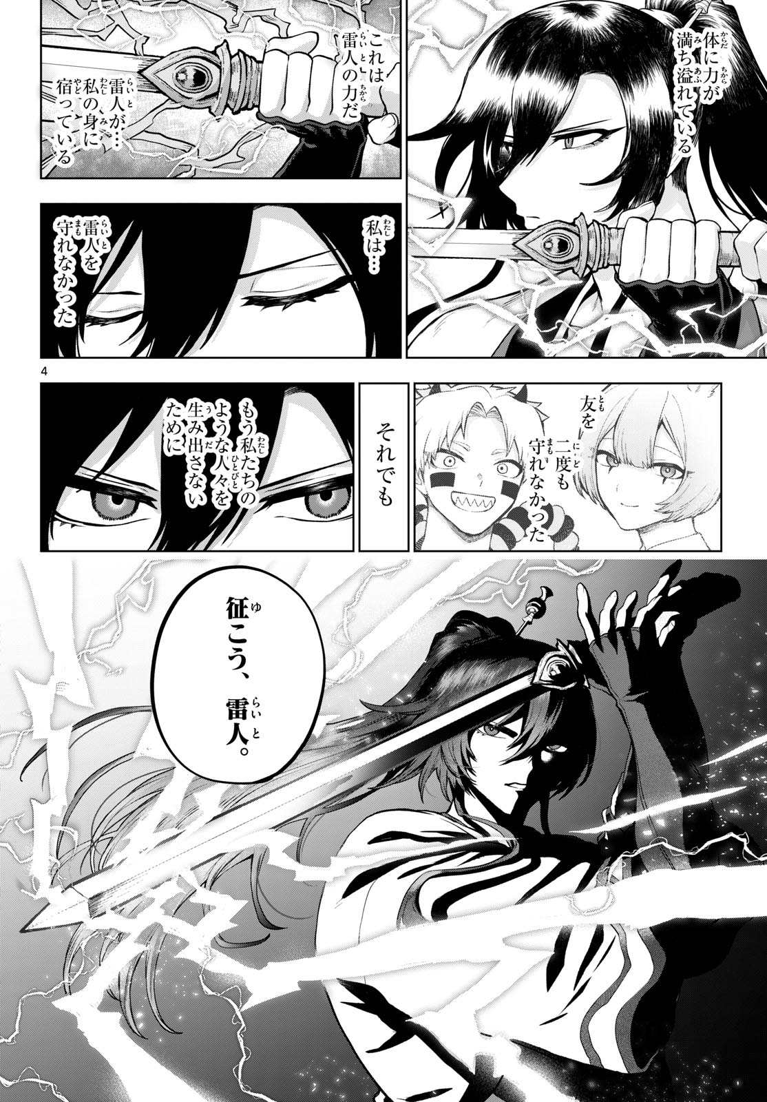 KAGURAI: KAGURA TO RAITO Chap 64 - Pic 4