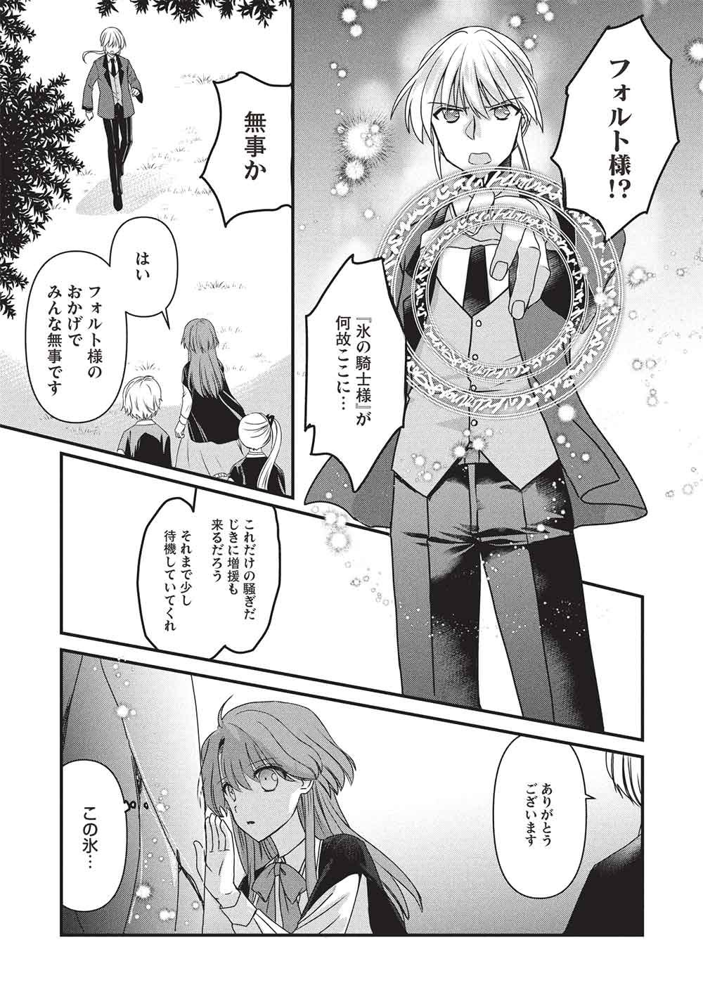 BANNOU MARYOKU NO AISARE REIJOU WA, MAHOUSEKI SAIKU WO KIWAMETAI! Chap 5 - Pic 29