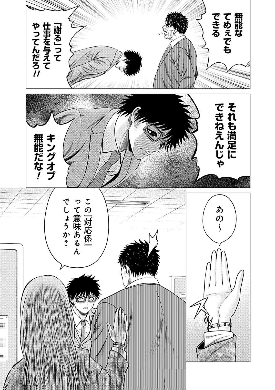 KAISHOKU DAIKOU Chap 5 - Pic 27