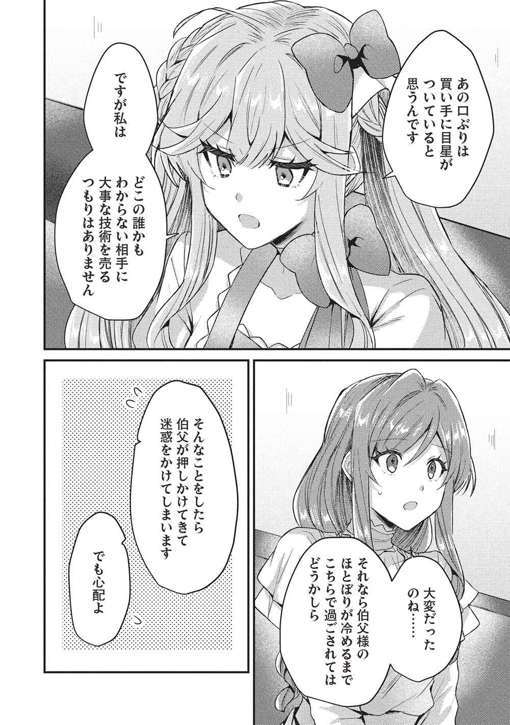 SLIME TAIKOU TO BOTSURAKU REIJOU NO ANGAI SHIAWASE NA KONYAKU Chap 38 - Pic 8