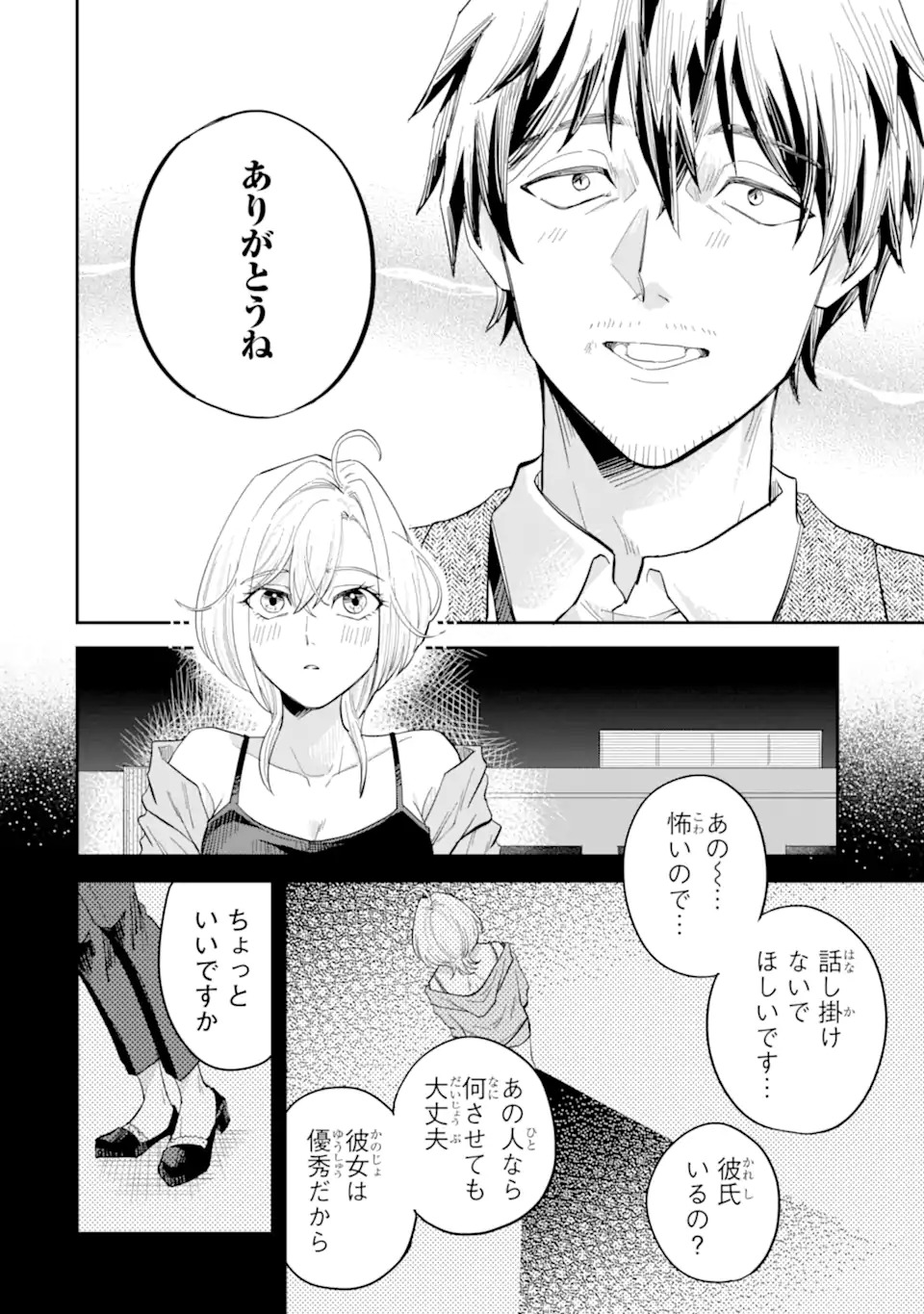 YANAGI, THE LATE-NIGHT GAL Chap 0 - Pic 32