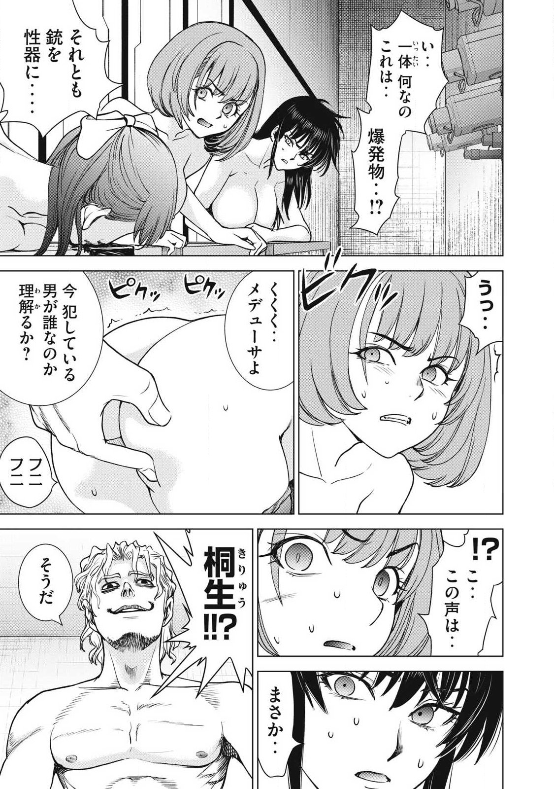 SATANOPHANY - RAW Chap 339 - Pic 5