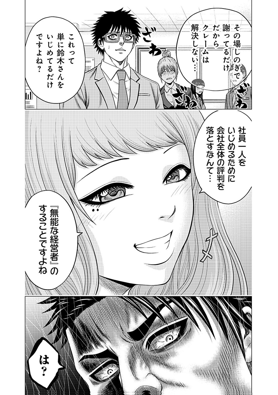 KAISHOKU DAIKOU Chap 5 - Pic 28