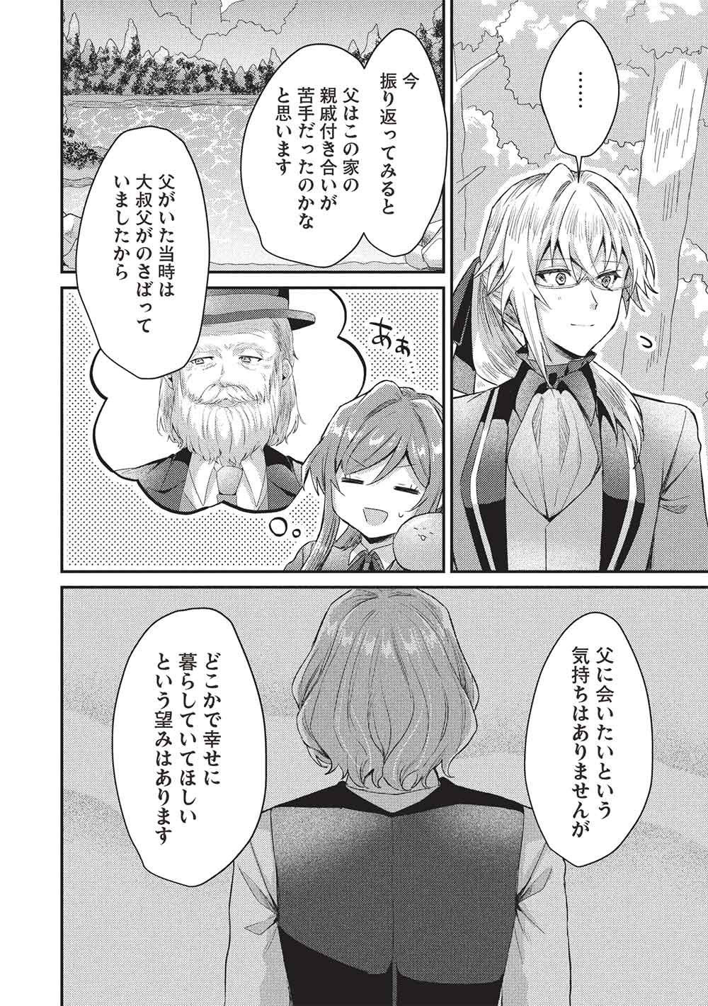 SLIME TAIKOU TO BOTSURAKU REIJOU NO ANGAI SHIAWASE NA KONYAKU Chap 38 - Pic 16