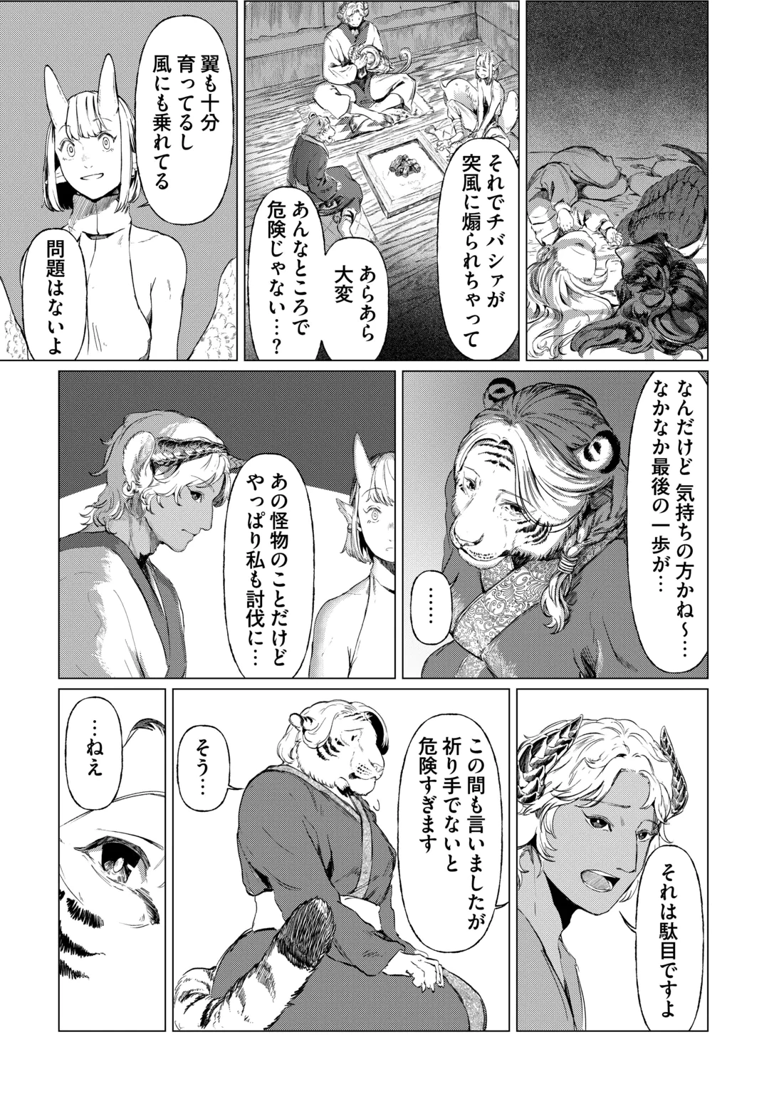 BOKUTACHI NO SHINSEKAI Chap 3 - Pic 6