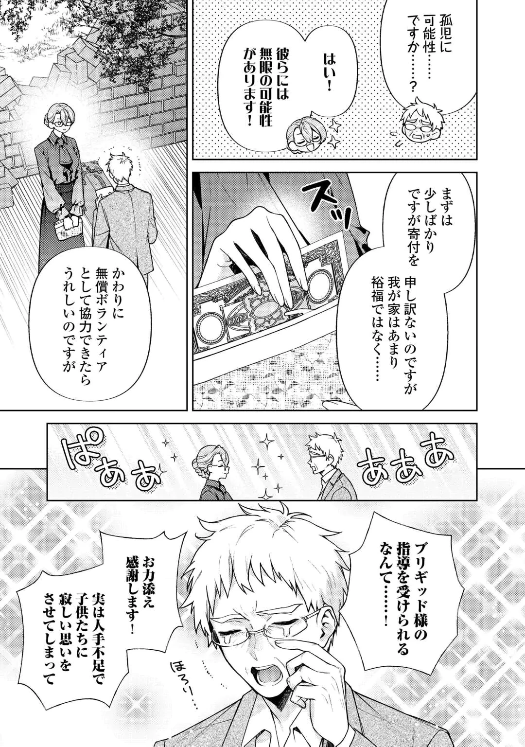 OSHI NO KEBAHA NI NARU TAME NARABA, YOROKONDE GISOU KEKKON ITASHIMASU! Chap 1 - Pic 29