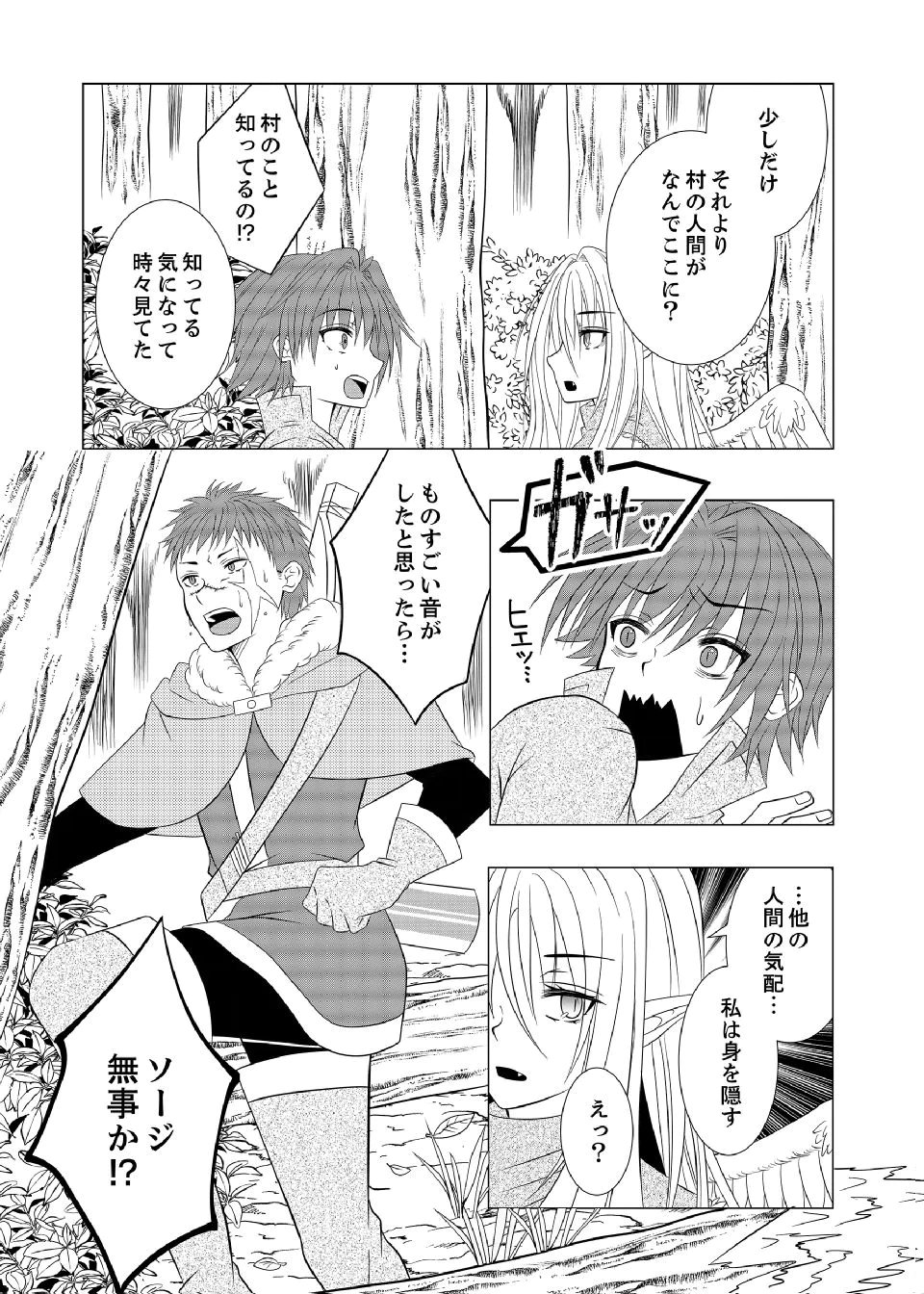 DATSUSARA NOUKA NO ISEKAI SLOW LIFE: RISOU NO KURASHINO TAME, ZENSE NO CHISHIKI DE NOGYO NO HATTEN WO MEZASHIMASU Chap 7 - Pic 15