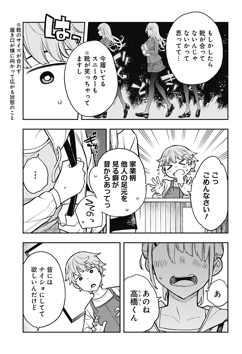 EVANGELINE WA KUTSU WO HAKU Chap 1 - Pic 27