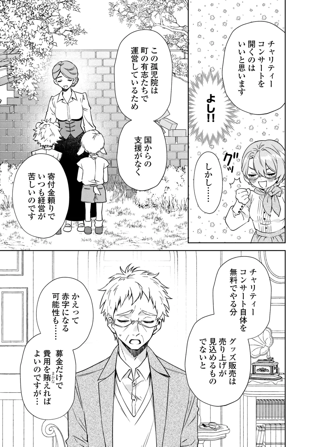 OSHI NO KEBAHA NI NARU TAME NARABA, YOROKONDE GISOU KEKKON ITASHIMASU! Chap 2 - Pic 5