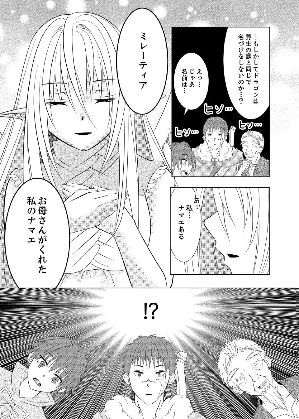 DATSUSARA NOUKA NO ISEKAI SLOW LIFE: RISOU NO KURASHINO TAME, ZENSE NO CHISHIKI DE NOGYO NO HATTEN WO MEZASHIMASU Chap 9 - Pic 6