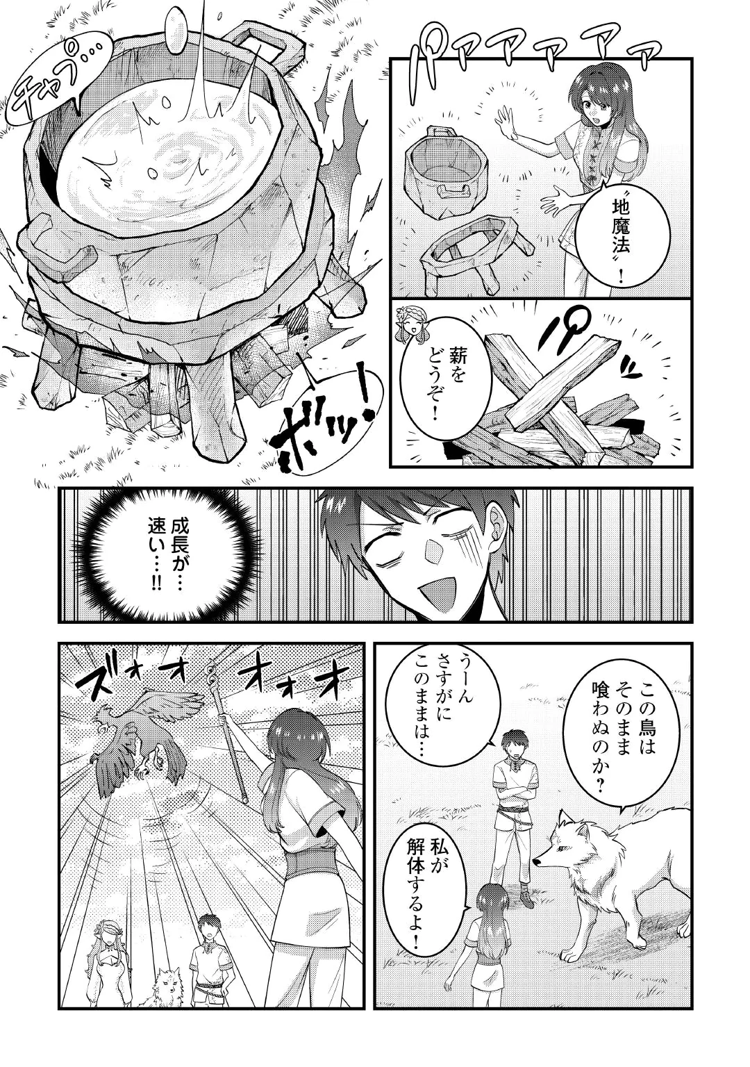 ISEKAI HE GOSHOUKAN SARECHAIMASHITA MEGAMI NO KAGO DE HONOBONO SLOW LIFE OKURIMASU Chap 3 - Pic 21
